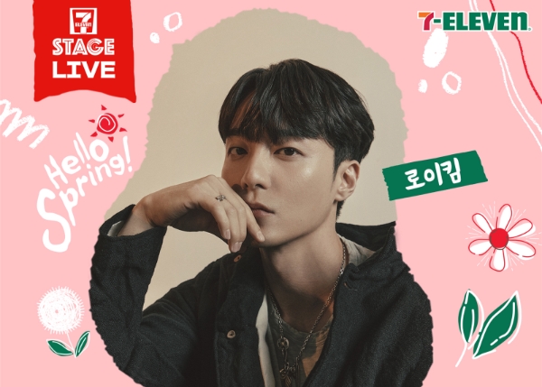 세븐일레븐, 세븐스테이지 Ep9. 로이킴 라이브 진행