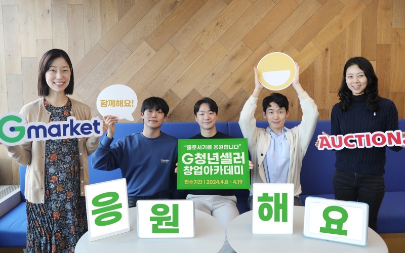 G마켓, 1억원 규모의 셀러 육성 프로그램 운영