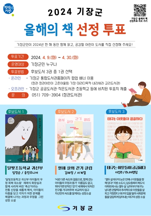 (제공=부산 기장군)