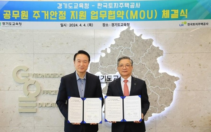 4일 이한준 LH사장(오른쪽)과 임태희 경기도교육감(왼쪽)이 경기도 수원시 소재 경기도교육청에서 협약 기념촬영을 하고 있다.(사진=LH)