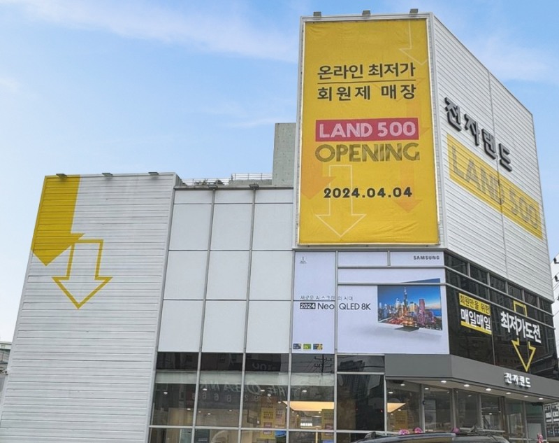 전자랜드 사하점, ‘랜드500 사하점’으로 리뉴얼 오픈