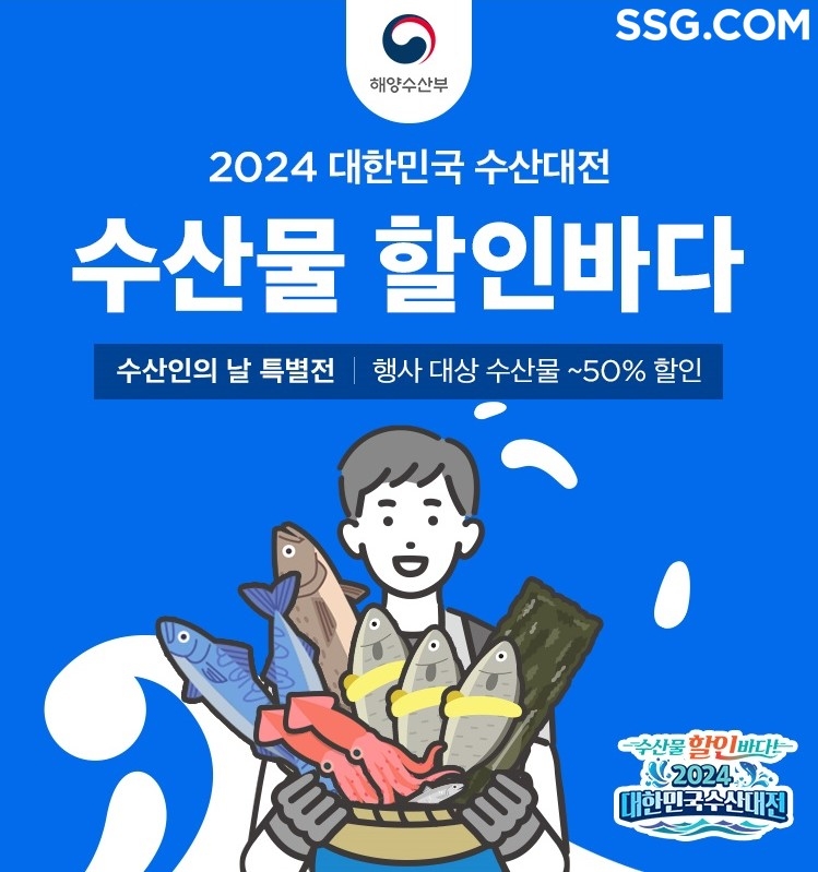 SSG닷컴, ‘대한민국 수산대전’ 실시