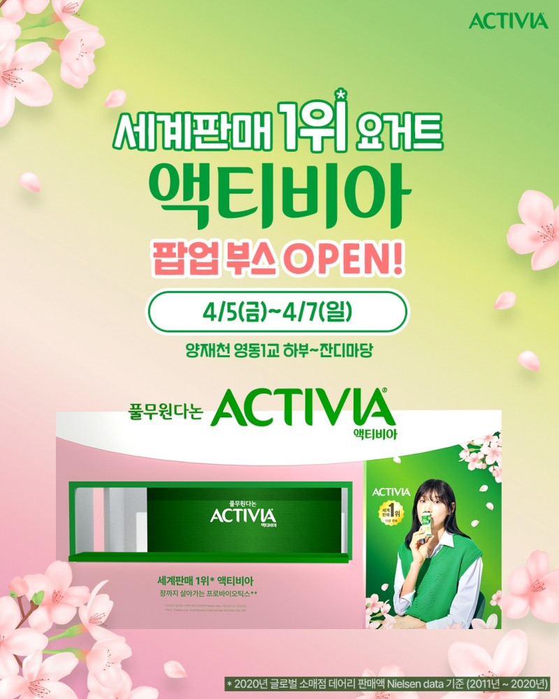 풀무원다논 ‘액티비아’ 체험 행사 연다