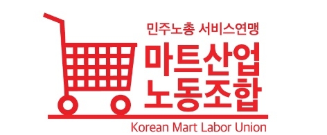 마트산업노조