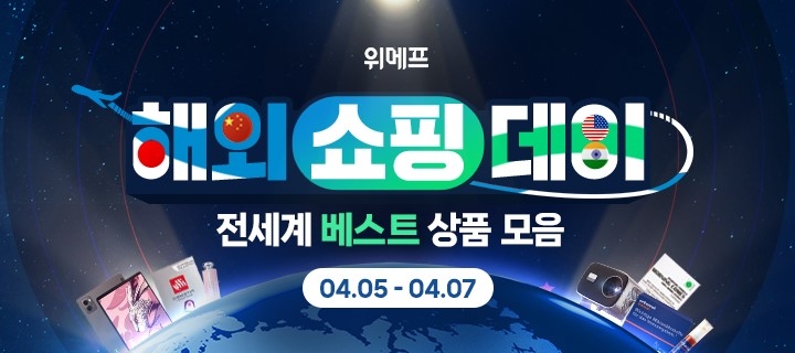 위메프, 일본·유럽 상품 최대 할인 이벤트 실시