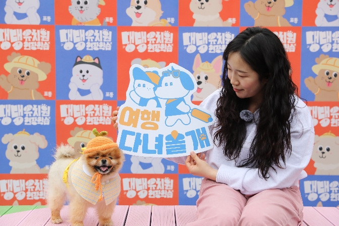 관광공사, 반려동물 동반여행 활성화 업무협약 체결