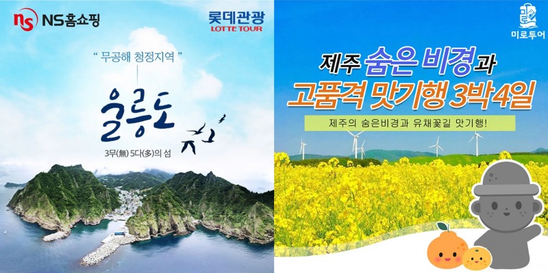 NS홈쇼핑, 황금연휴 여행 편성 150% 늘려