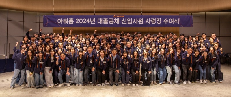 아워홈, 2024년 대졸공채 신입사원 사령장 수여식 진행