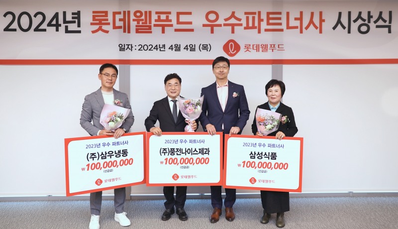 롯데웰푸드, 창립 기념 우수 파트너사 시상식 진행