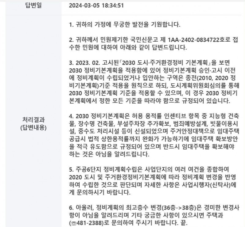 안산시 민원회신.