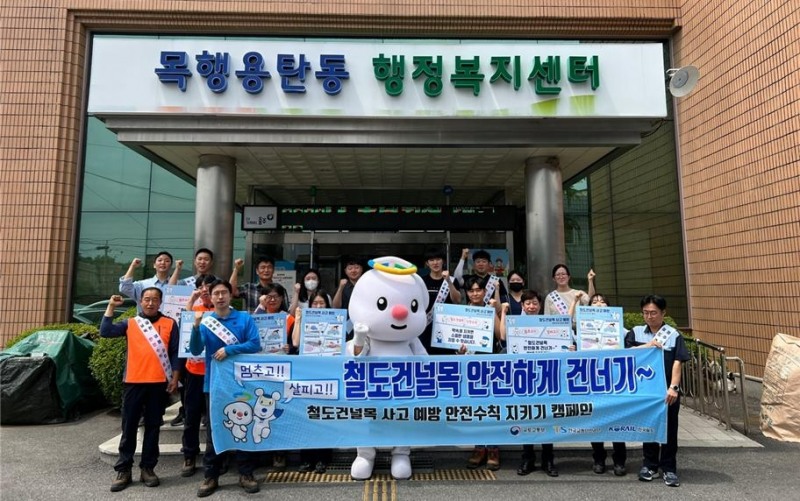 철도건널목 안전하게 건너기 캠페인.(사진=TS)