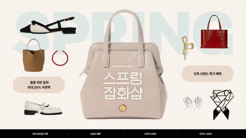 W컨셉, 디자이너 백∙슈즈∙액세서리 등 잡화 상품 수요↑