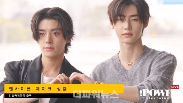 엔하이픈제이크-성훈,김포국제공항출국