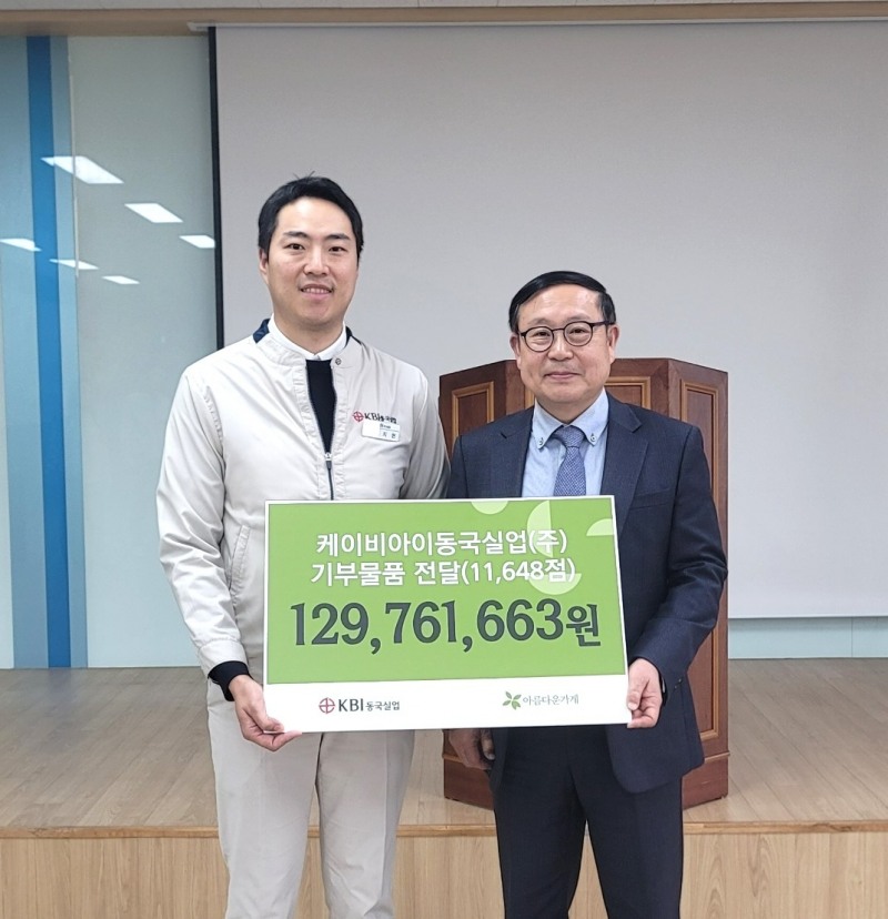 기부물품 전달식에서 KBI동국실업 박치현 사장(좌측에서 첫번째)과 아름다운가게 장윤경 상임이사(두번째)이 함께 기념사진을 찍는 모습.(사진=KBI동국실업)