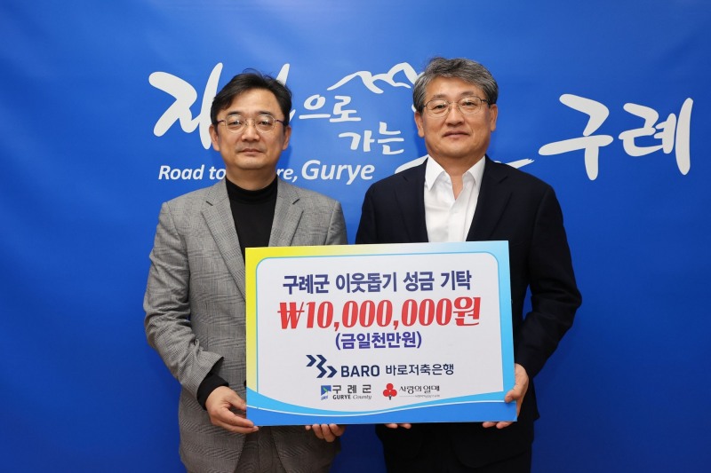 바로저축은행 대표이사 김민수, 구례군수 김순호. 사진=바로저축은행