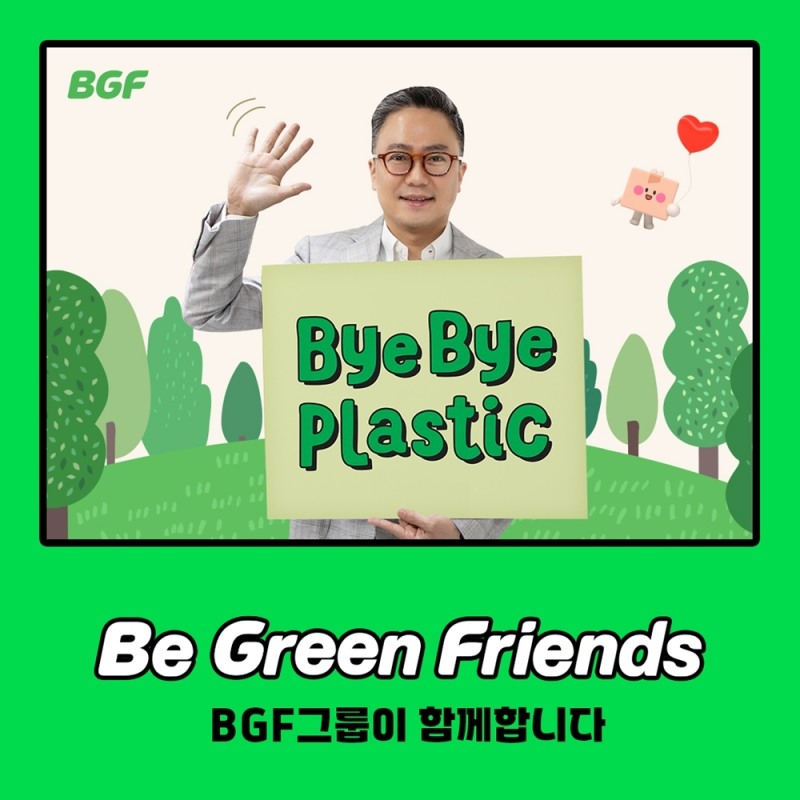 BGF 홍정국 부회장, ‘바이바이 플라스틱 챌린지’ 참여