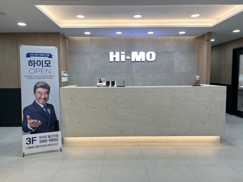 하이모 울산지점 이전 오픈