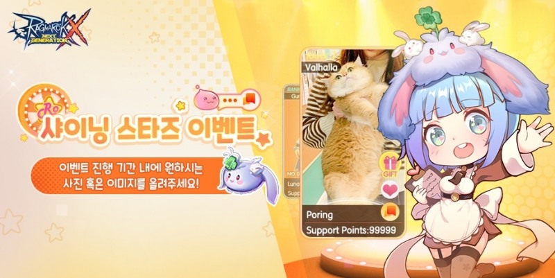 그라비티 ‘라그나로크X : Next Generation’, 샤이닝 스타즈 이벤트 실시