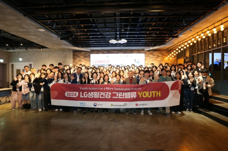 2024 ‘LG생활건강 그린밸류 YOUTH’ 시작