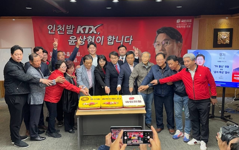 국민의힘 윤상현 당선인 축하 모습 (사진=당선인측)