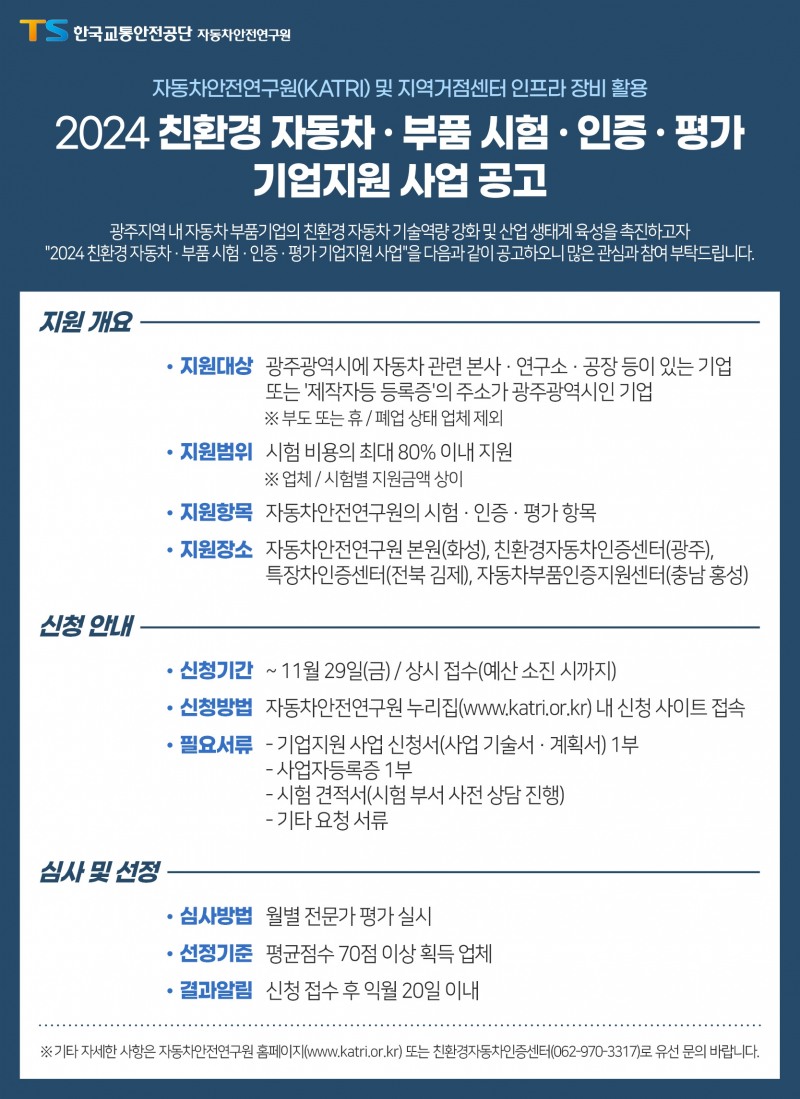 2024년 기업지원 사업 공고 포스터.(사진=TS)