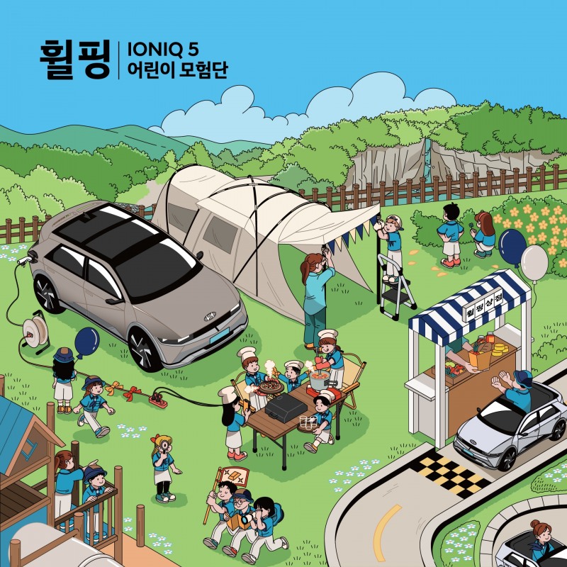 현대차, ‘휠핑 시즌 5 : 아이오닉 5 어린이 모험단’ 참가자 모집