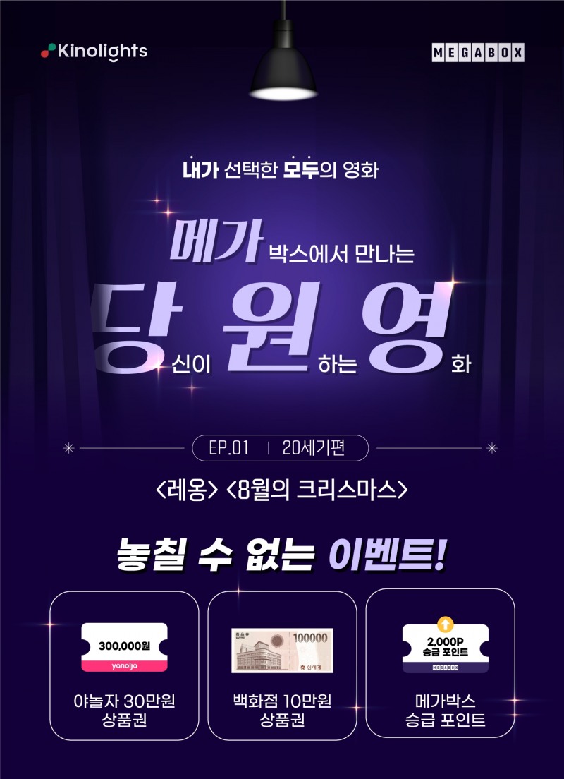 메가박스, ‘레옹’ ‘8월의 크리스마스’ 상영