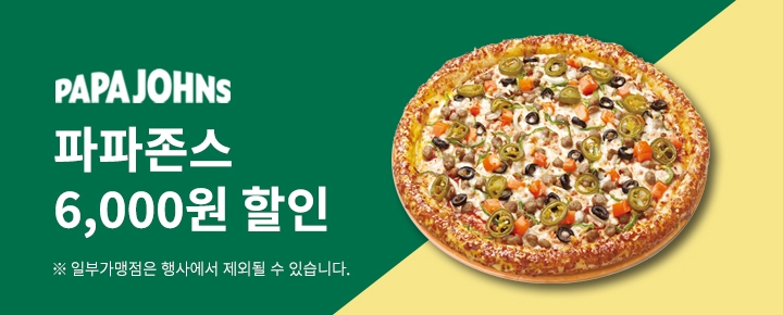 파파존스 브랜드관 4월 배너