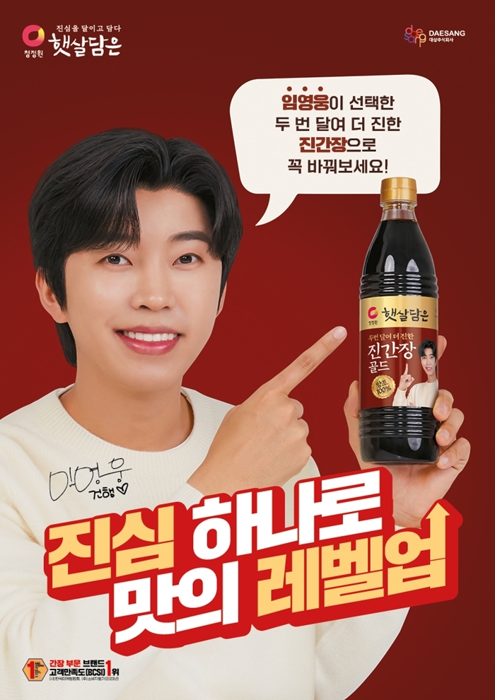 대상㈜ 청정원 ‘햇살담은’, 임영웅과 재계약