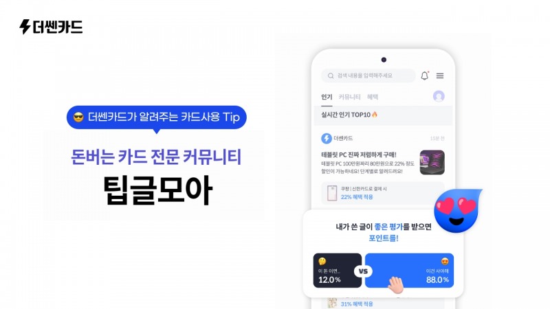 헥토이노베이션 '더쎈카드', '팁글모아' 오픈