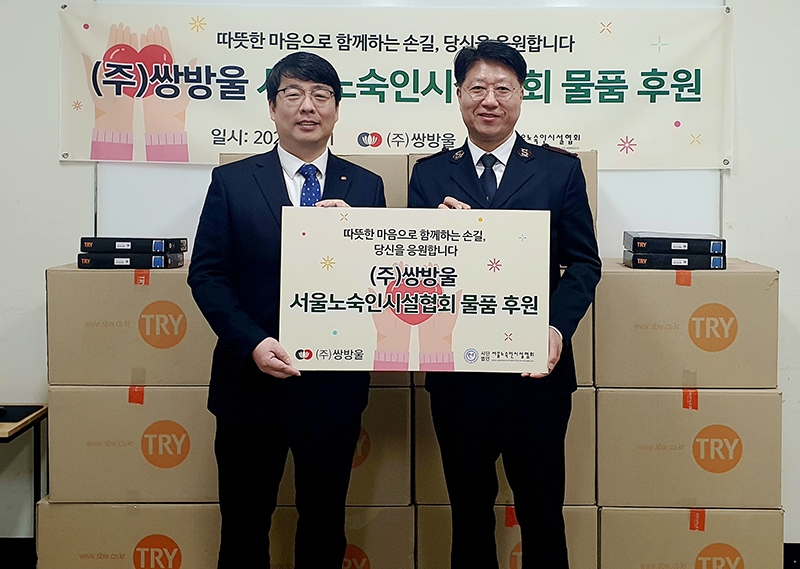 쌍방울, 서울노숙인시설협회에 자사제품 1만7000여점 전달