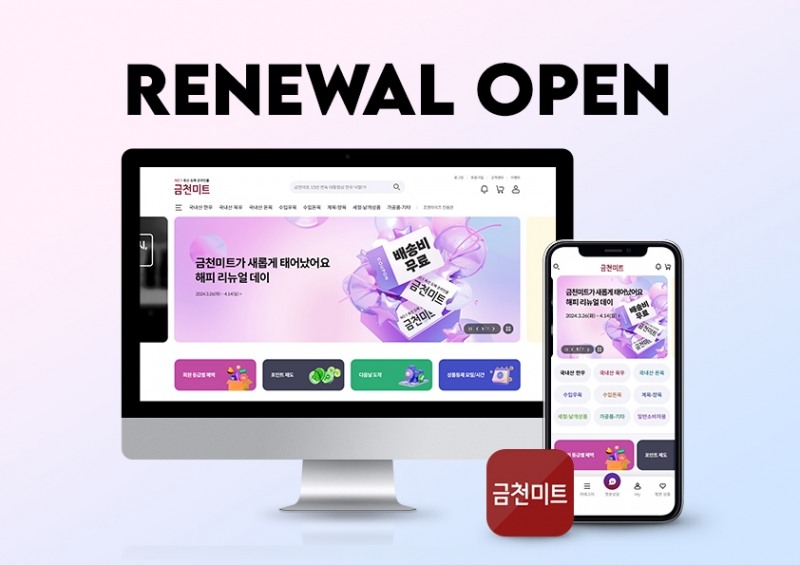 동원홈푸드, ‘금천미트’ 리뉴얼