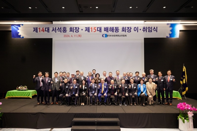 토니모리 배해동 회장, 제 15대 경기도 상공회의소 연합회장 '취임' 전경,(사진=토니모리)