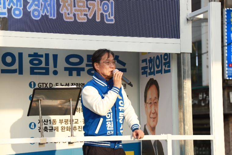 제22대 총선 인천 (계양갑) 유동수 당선자 유세 모습 (사진=의원실)