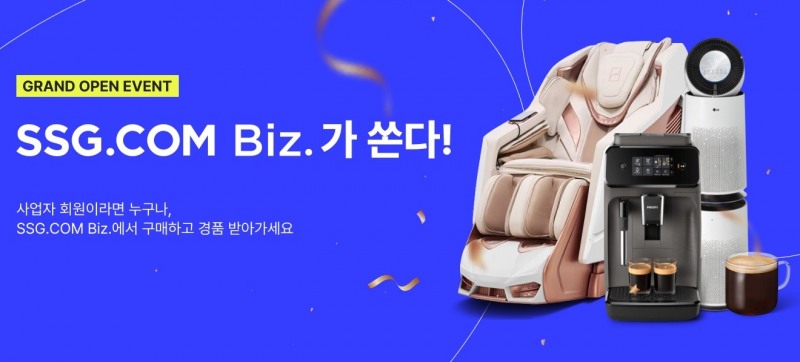 SSG닷컴, 비즈 전문관 오픈 프로모션