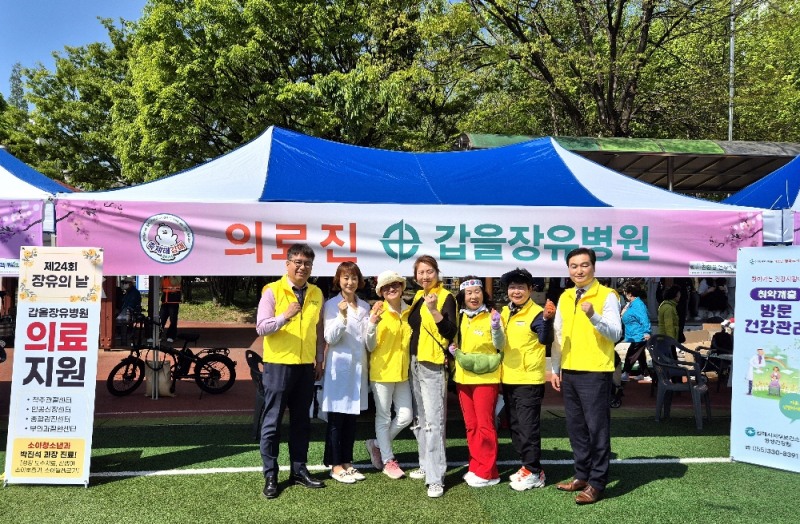 갑을장유병원, ‘장유의 날’ 행사 의료 지원