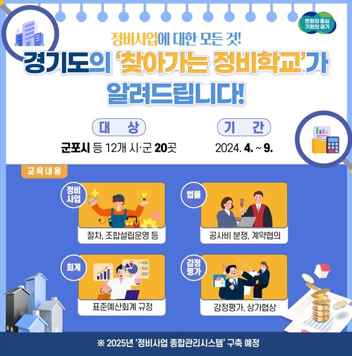 찾아가는 정비학교 홍보물