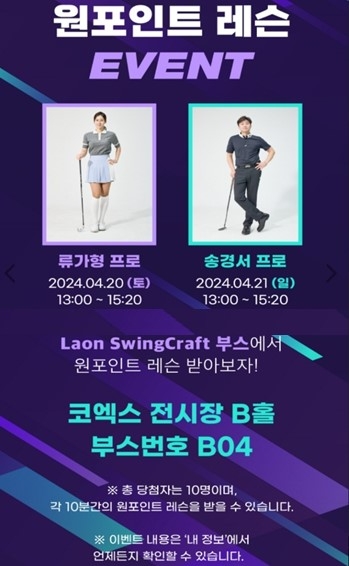 라온피플, ‘AI 원포인트 레슨’ 진행