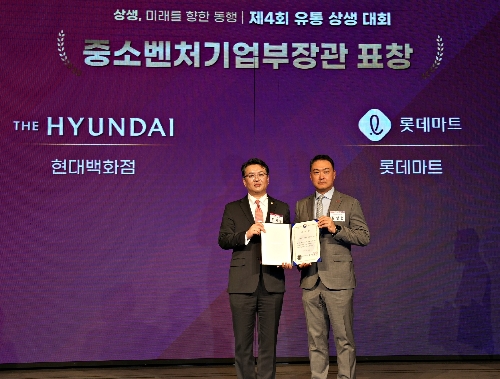 롯데마트, 중소벤처기업부장관 표창 수상