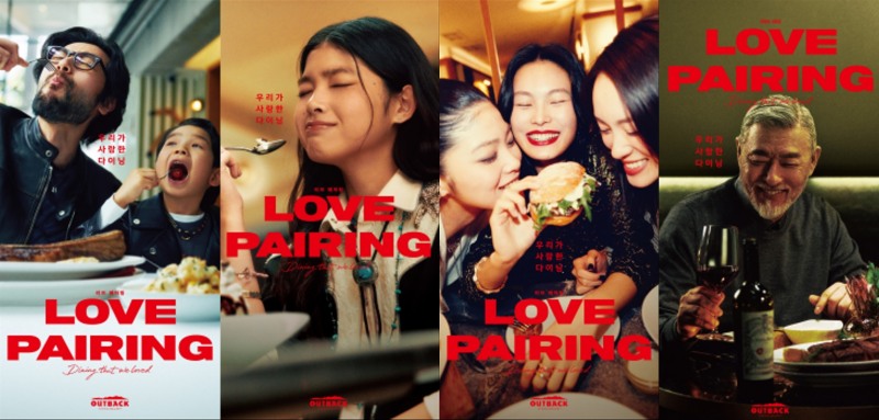 아웃백, 브랜드 캠페인 ‘러브 페어링' 진행