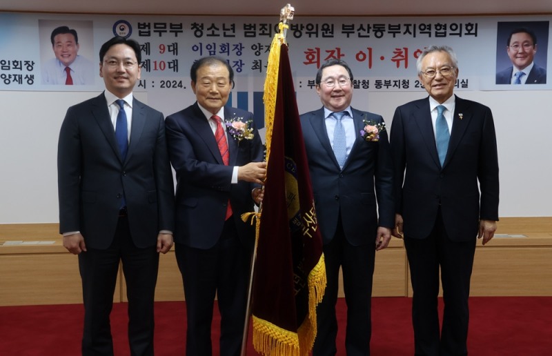 ㈜골든블루 최용석 부회장, 법무부 청소년 범죄예방위원 부산동부지역협의회 회장으로 취임