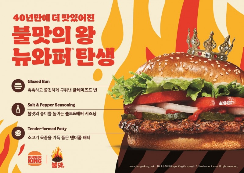 버거킹, 40주년 기념 ‘뉴 와퍼’ 선보여