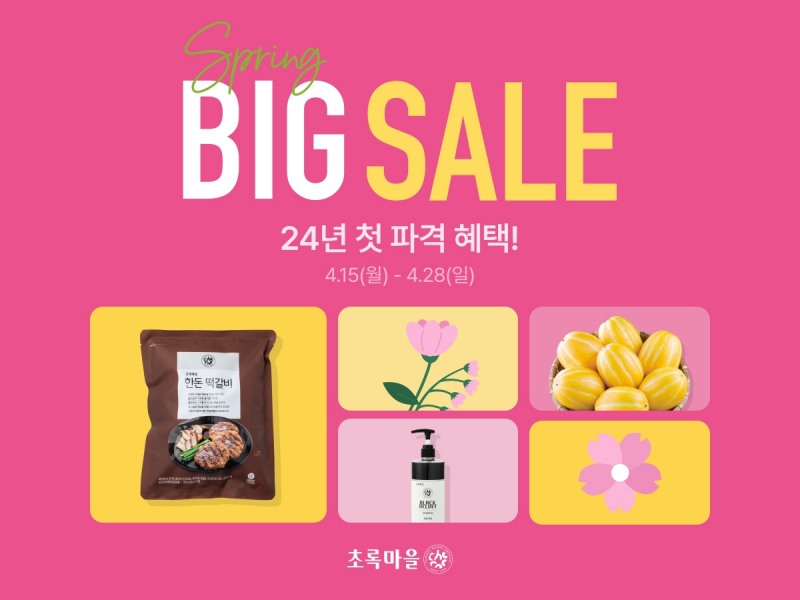 초록마을, ‘봄 빅세일’ 진행