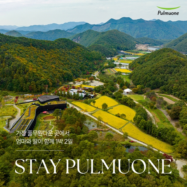 풀무원, ‘스테이풀무원’ 개최