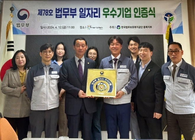 (사진제공=한국법무보호복지공단 충북지부)