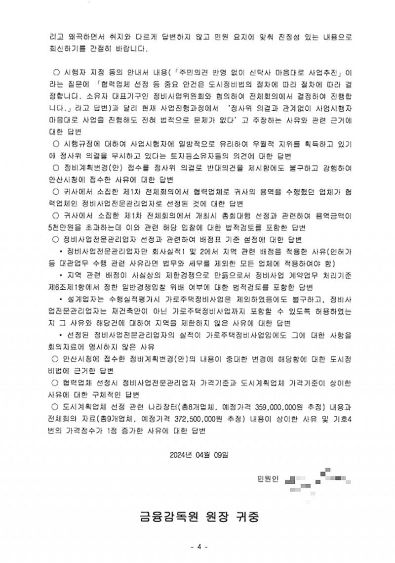 금감원 민원 내용.