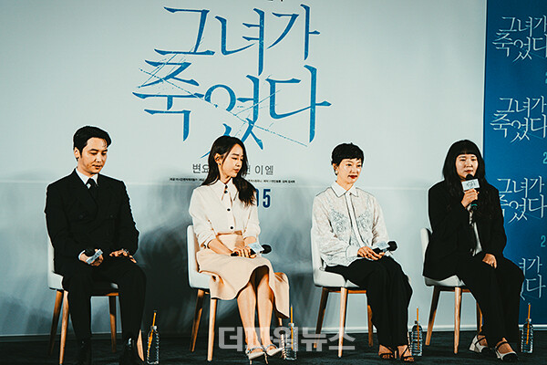 영화그녀가죽었다제작보고회