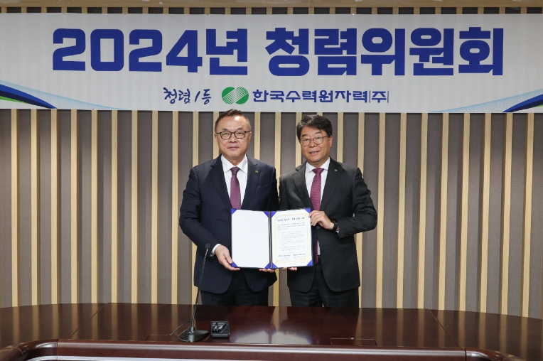 한수원, ‘2024년도 청렴위원회’ 개최