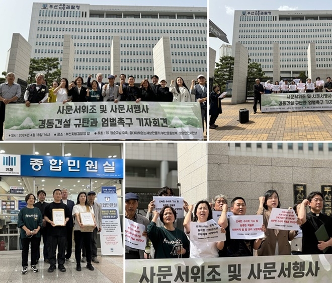 (사진제공=중대재해없는 세상만들기 부산운동본부)