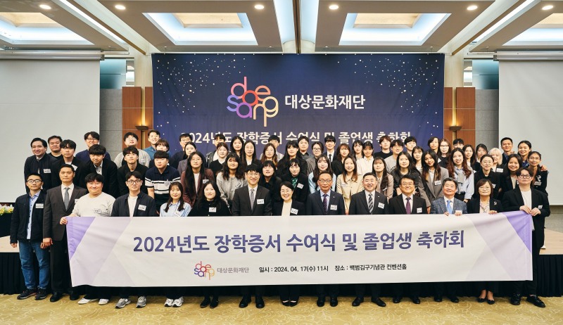 대상문화재단, 2024년도 장학증서 수여식 진행